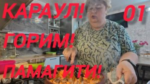 Аналитический обзор на канал Ольга Уралочка live от 27 февраля 2026 года. Пожар.