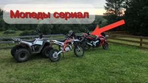 Мопеды сериал | Серия 1737 hyundai accent