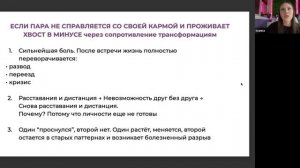 Кармические отношения. Кармический хвост в матрице совместимости. Какая у вас кармическая связь?