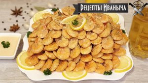 Креветки в сметанно-чесночном соусе