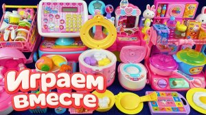 АСМР ИГРУШЕЧНАЯ КУХНЯ И ТЕХНИКА ДЛЯ ДЕТЕЙ 🦐 ИГРАЕМ ВМЕСТЕ В ИГРУШЕЧНЫЙ МАГАЗИН АСМР ДЛЯ ДЕТЕЙ