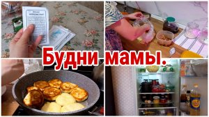 Будни мамы// Наше питание// Покупки//Повседневная жизнь