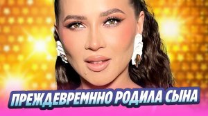 Блогер Лерчек преждевременно родила сына 🔥 Новости Шоу-Бизнеса