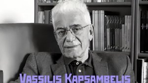 В.Капсамбелис