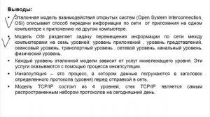 2.3.  Эталонная модель взаимодействия компьютерных систем. Выводы