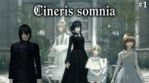 [CINERIS SOMNIA] - перевод + 100% прохождение #1