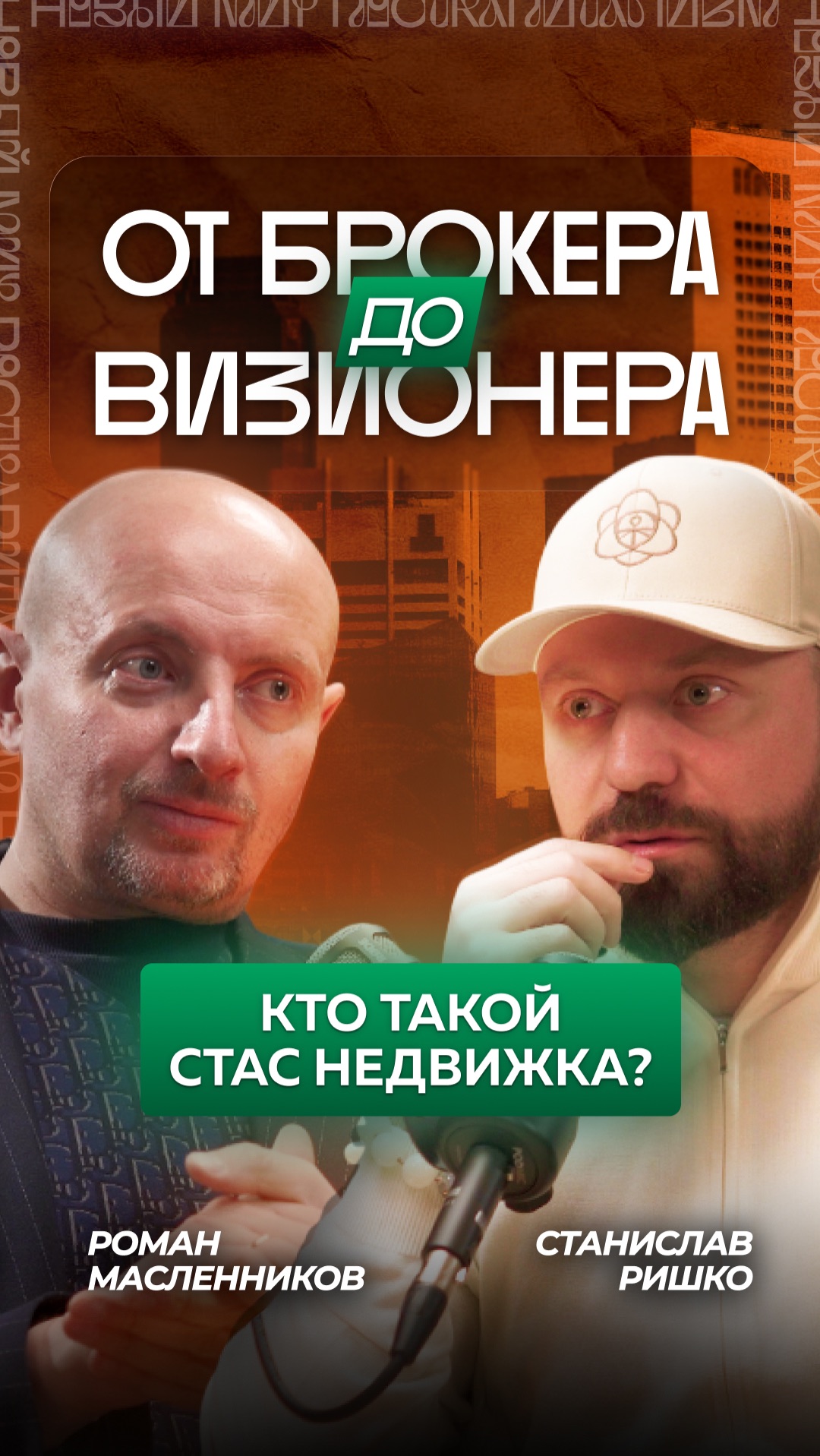 Визионер о будущем России: образование, национальный проект и премиум-недвижимость