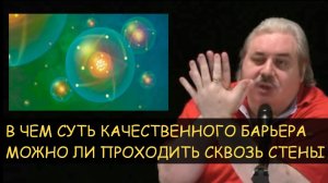 ✅ Н.Левашов: в чем суть качественного барьера? Ответы на вопросы читателей
