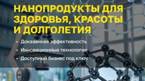 Фуллерен - ключ к молодости!