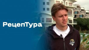 «РецепТура». Выпуск от 27.02.2026