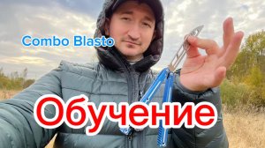 Маленькое комбо с ножом бабочка (Blasto Combo balisong tutorial )