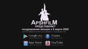 К 8 марта 2026