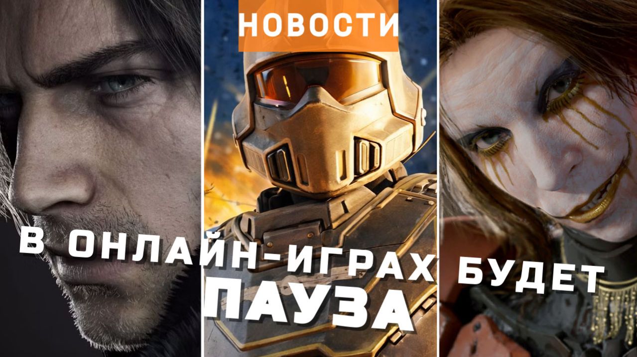 PlayStation, Resident Evil Requiem, Death Stranding 2, Kingdom Come: Deliverance | НОВОСТИ ИГР смотреть онлайн