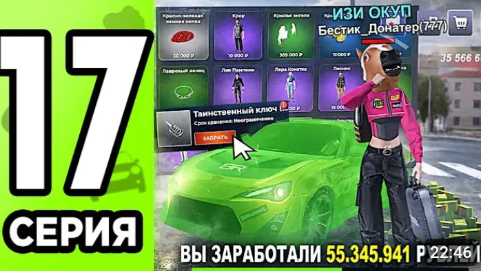 Бестик СРОЧНО! 50 МЛН за 1 ЧАС после ОБНОВЫ в BLACK RUSSIA !! ПУТЬ ДОНАТЕРА #17 В БЛЕК РАША смотреть онлайн