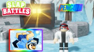 КАК ПОЛУЧИТЬ НОВУЮ ПЕРЧАТКУ PENGUIN 🐧 В SLAP BATTLES! | Roblox