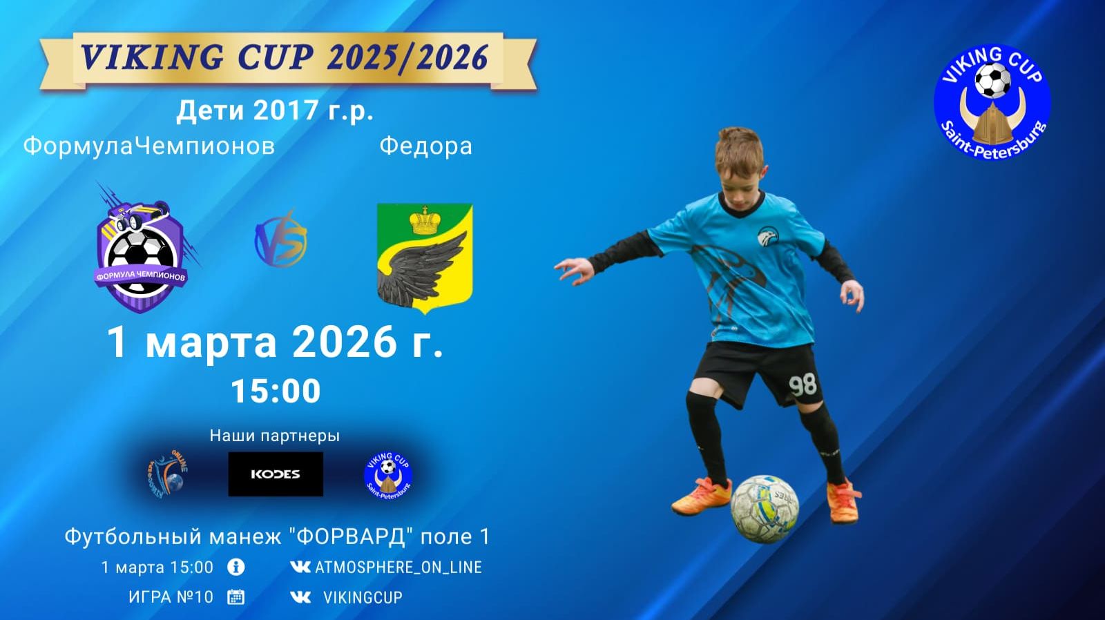 ФормулаЧемпионов-Федора/VIKING CUP, Игра №10, 01-03-2026 15:00