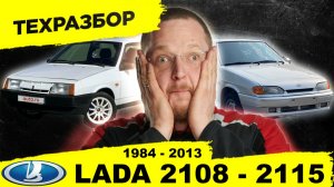 Lada Samara: гниль, скорость и настройки от Porsche. Разбор легенды