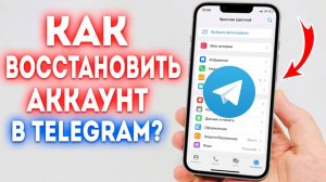 Как войти в Telegram если нет доступа к аккаунту на другом устройстве Решение