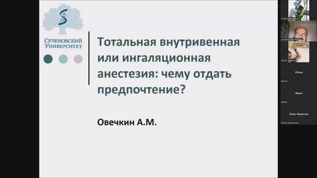ТВА или ингаляционная анестезия_ чему отдать предпочтение_ смотреть онлайн