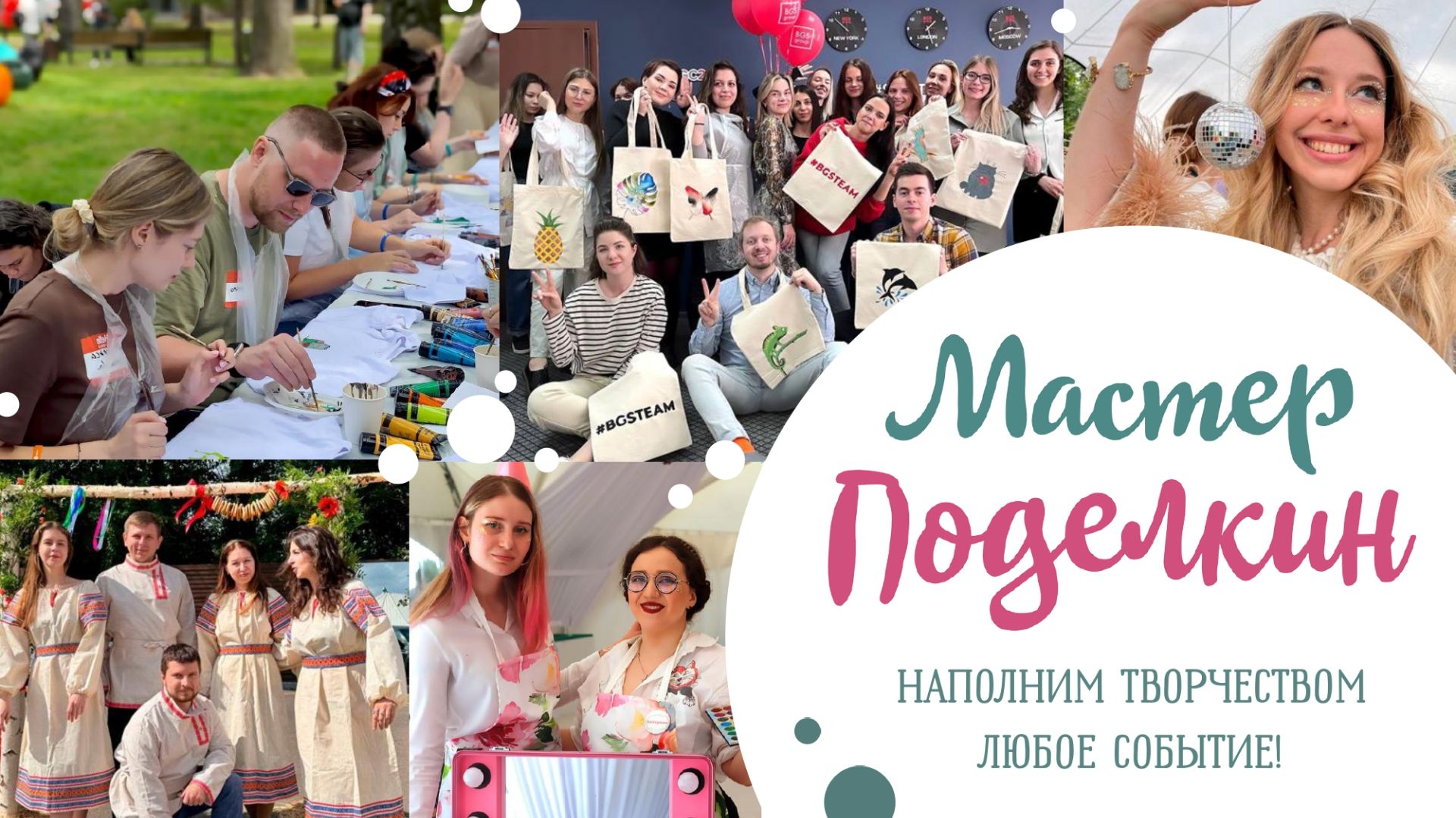 Как наполнить MICE-мероприятие творчеством?