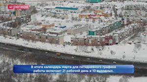 ЮРИСТ РАССКАЗАЛ О ТОМ, КАК СПЛАНИРОВАТЬ ОТДЫХ С УЧЁТОМ ПРАЗДНИКА В МАРТЕ•НОВОСТИ КАМЧАТКИ