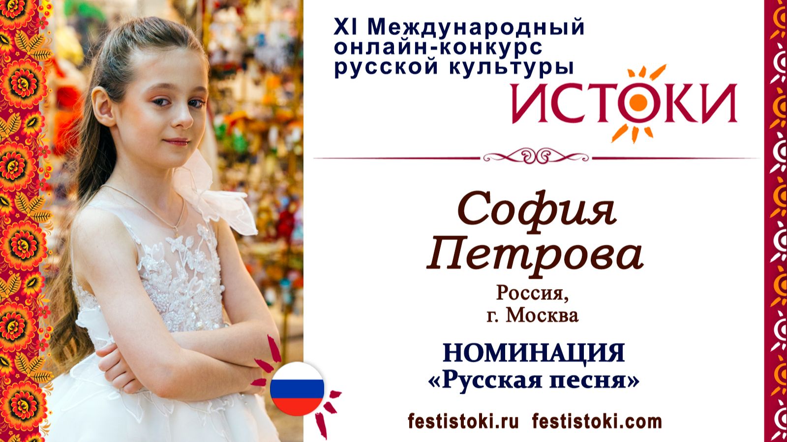 София Петрова, 8 лет. Россия, г. Москва. "Я люблю смотреть в ясну ноченьку" смотреть онлайн