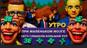 МОСИЙ АРЕМ Полуправда Зеленского. "Группа" из трех, готовит снос "Вождя"? Выборы все ближе.