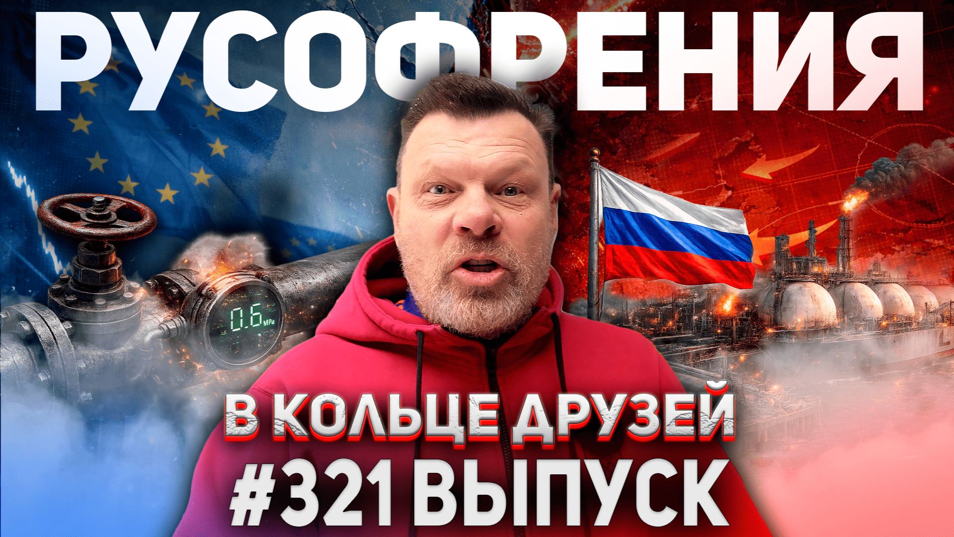 321-й выпуск "В кольце друзей" смотреть онлайн