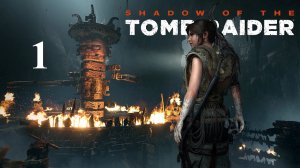Путь звёзд 🗺 Shadow of the Tomb Raider 🧗 1