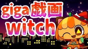 【PEPOYO ft. Kagamine Rin】giga戯画witch