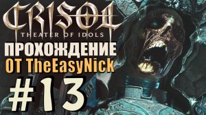 Crisol: Theater of Idols. Прохождение. #13. Что с лицом, Долорес?