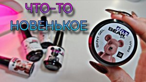 Пробуем StarBearGel, переделываем ногти на левой руке. Кошка и жемчуг на ногтях.