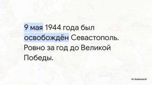История России 10 класс параграф 35 Десять сталинских ударов и изгнание врага с территории СССР