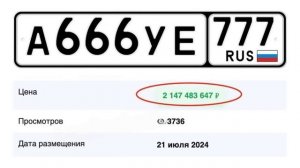 Самый дорогой 🙄😱 регзнак авто в России (см. закреп)