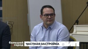 ЧАСТНАЯ ЗАСТРОЙКА. Большой город 27/02/2026