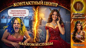 ФАСОЛЬКА  / ОТБИВНАЯ ИЗ МОШЕННИКОВ