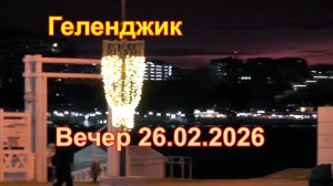 Несмотря на прогнозы, в Геленджике комфортно.