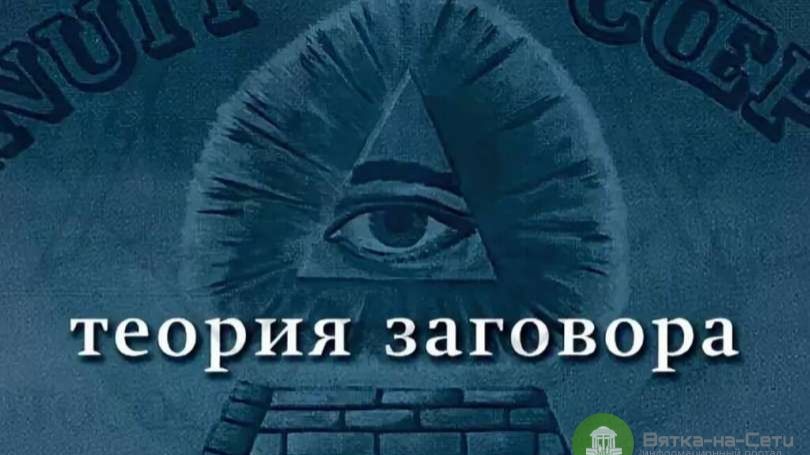 Афёра века: теория заговора (2022)