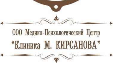 Клиника Кирсанова