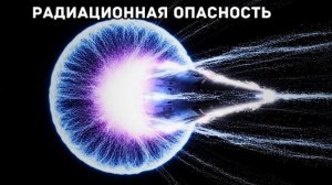 Почему полёт со скоростью света мгновенно «сварил» бы вас (проблема радиации)