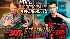 ПОДАРИТЕ ЖЕНЩИНАМ ГАРМОНЬ!!! ИЛИ БАЯН???