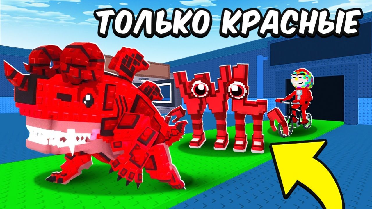 УКРАДИ БРЕЙНРОТ 😱 С 0$ до 1$ ТРИЛЛИОНА ТОЛЬКО с КРАСНЫМИ БРЕЙНРОТАМИ В Steal A Brainrot! смотреть онлайн