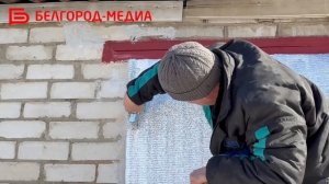 В домах белгородцев, пострадавших после ночного обстрела ВСУ, закрывают тепловой контур