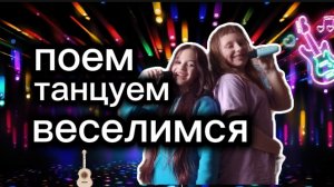 слушаем музыку с Настей танцуем веселимся поем ✿