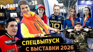 ВЫСТАВКА В КРОКУСЕ 2026! Рыболовам надо....