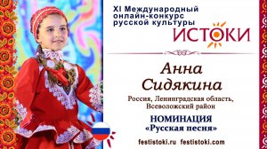 Анна Сидякина, 10 лет. Россия, Ленинградская область, Всеволожский район. "Воронежская разнесуха"