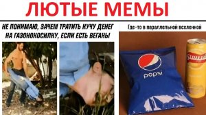 100 мемов. Косит траву веганом