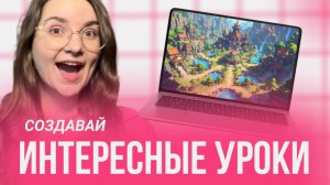 ТОП 3 сайта для интересных уроков