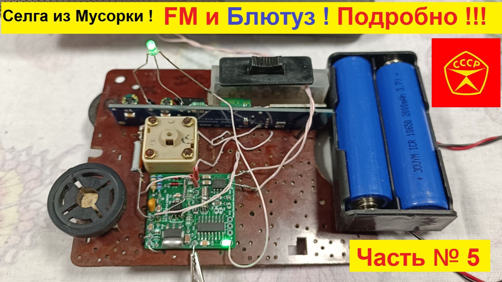 Селга 405 из Мусорки ! ⚠️ FM и Блютуз ! КАК Поставить ? Все подробно ! Элементарно Ватсон !