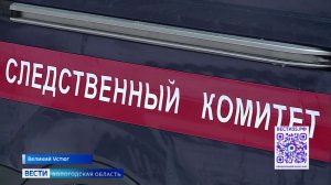 СК проводит проверку по факту гибели участкового уполномоченного в Великом Устюге